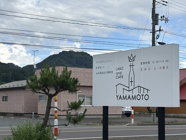 LABO and CAFE YAMAMOTO（ラボ アンド カフェ ヤマモト） - 東八森（カフェ）の写真