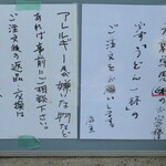 田舎うどん てつ - 