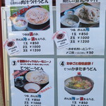 田舎うどん てつ - 