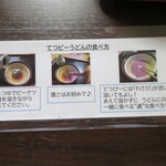 田舎うどん てつ - 