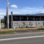 居酒屋 さらい - 気温36℃。　ドラッグストア駐車場からのお店。