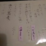 江戸蕎麦 ほそ川 - お品書き