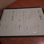 江戸蕎麦 ほそ川 - お品書き