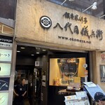 銀座米料亭 八代目儀兵衛 - 