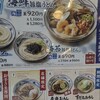 丸亀製麺 新宿三井ビル店