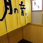 月の音。 - ジェードビル１Fのお店です