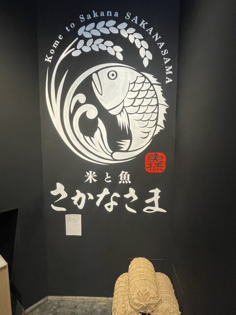 さかな様 米と魚 さかなさま 日本橋茅場町店のご予約 - 茅場町/居酒屋