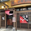 餃子中華酒場 シビカラ 天神店