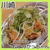餃子のかっちゃん 川崎店