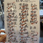 炉端とおでん おじょうさん - 