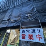 炉端とおでん おじょうさん - 