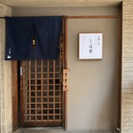 中華そば しば田 - 