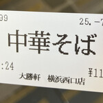 東池袋 大勝軒 - 