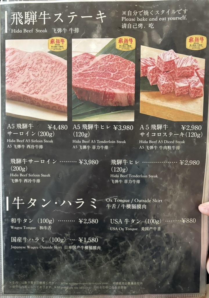 メニュー写真 : 丸明 飛騨高山店 （まるあき） - 高山/焼肉 | 食べログ