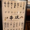 やきとり天照 - 