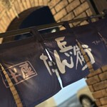 牛屋 たん兵衛 - 