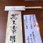 蕎麦料理 加那や - 