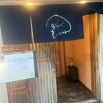 食らんど もっちゃん - 