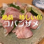海鮮料理と酒 いくひさ - 絶品な味わい　コバンザメ◎◎メチャクチャ美味しい