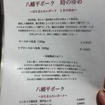 とんかつ憲進 - メニュー4