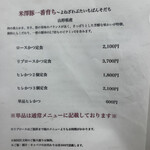 とんかつ憲進 - メニュー2