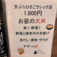 天ぷら ひさご ラシック店 - 