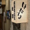 居酒屋割烹 ほたる - 