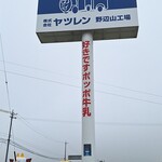 やつれん - シュッポッポの本拠地