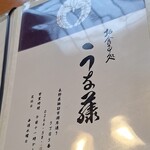 うな藤 - メニュー