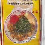 蒙古タンメン中本 - 