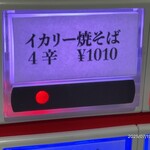 蒙古タンメン中本 - 