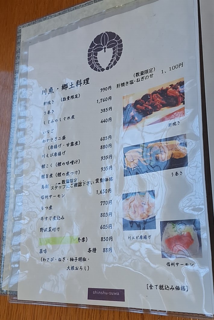 メニュー写真 : うな藤 - 上諏訪/うなぎ | 食べログ