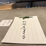 料理屋まる - 手書きのドリンクメニューとコースター