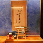 天婦羅 みやしろ - 日本刀が如く置かれた包丁。（実はスペースの都合上という…（笑））