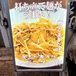 釜玉中華そば ナポレオン軒  京急蒲田店 - 