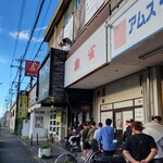 ラーメン 坊也哲 - 