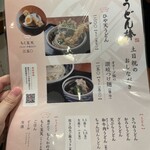 うどん棒 大阪本店 - 