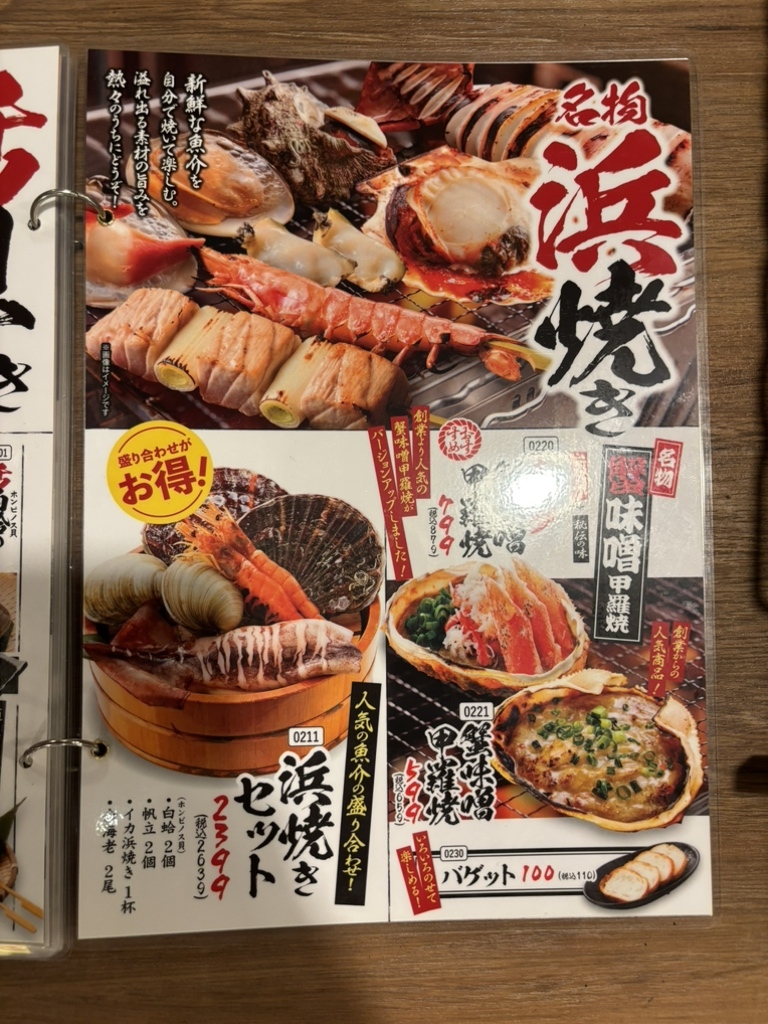メニュー写真 : 磯丸水産 藤沢南口本通り店 - 藤沢/居酒屋 | 食べログ