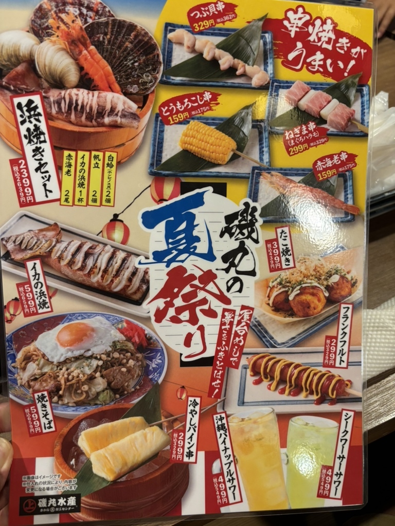 磯丸水産　ガチャ　第一弾　第二弾　全コンプリートセット 磯丸水産 ガチャ 第一弾 第二弾 全コンプリートセット 夏だ！祭りだ