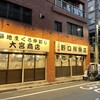 二代目野口鮮魚店