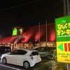 びっくりドンキー 田無店