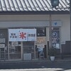 氷問屋 野澤屋