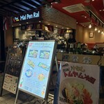 THAIFOOD マイペンライ チカマチラウンジ店 - 