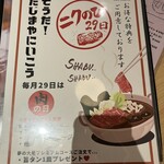 但馬屋 - メニュー2