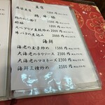 中華料理 龍鳳酒家 - 