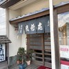 房州屋 新町店