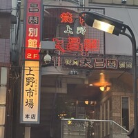 上野太昌園 上野別館 - 
