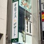 ウフ デ タマコ - 表参道　ウフ デ タマコ 青山店