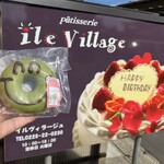 イルヴィラージュ - 