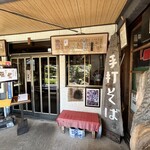 手打ちそば さぶん - 